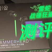 雷蛇战锤狂鲨v3 type-c开箱测评 自带DAC效果如何