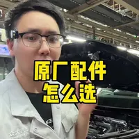 大众原厂配件选购指南：关键品牌与参数详解