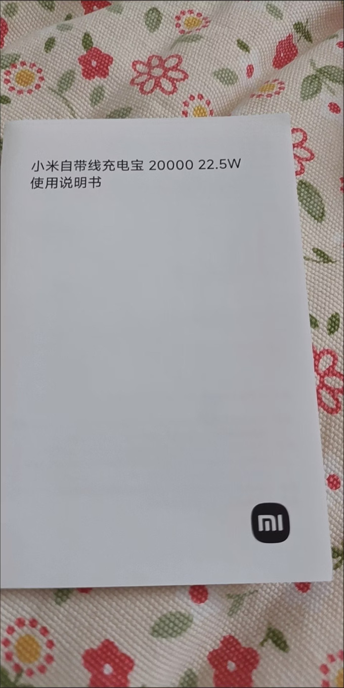 小米移动电源