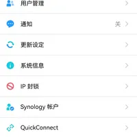 家用NAS的一些安全设置分享