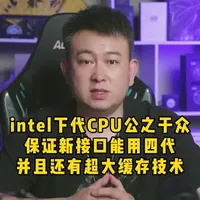 英特尔下一代桌面处理器规格揭晓：新增52核旗舰，LGA1954接口支持四代