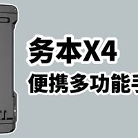 务本X4便携EDC多功能手电