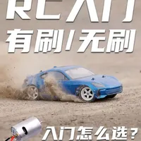 RC遥控车入门：有刷与无刷电机的选择与操控优化