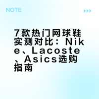 🎾装备党7双好看网球鞋试穿感受