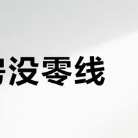 老房没零线？别碰零火版智能开关，单火版守住三条底线才不踩雷