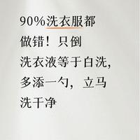 90％洗衣服都做错！只倒洗衣液等于白洗，多添一勺，立马洗干净