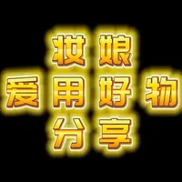 妆娘COS妆教与好物分享：从妆前到底妆的全套平价方案