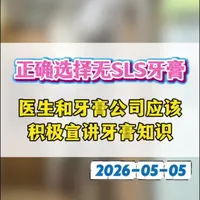 无SLS牙膏科普:成分解析与敏感人群选购指南
