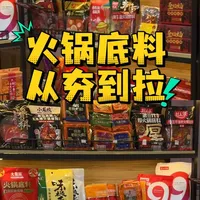 火锅底料测评：名扬、桥头、小龙坎等品牌核心参数与口感对比