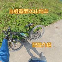自组山地车配置介绍