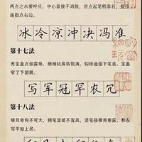 36次收藏背后的书写智慧：50法口诀如何让汉字“活”起来