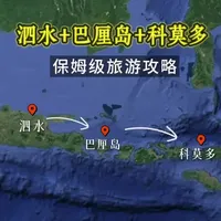 印尼爪哇岛、巴厘岛及科莫多岛9日8晚行程攻略