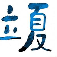 立夏时节煮一把黑豆，肝血补得满满的！眼睛不干涩，指甲也透亮了