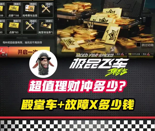 极品飞车集结新殿堂抽卡收益分析：保底成本与充值倍率详解