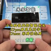小为科技两款米家智能开关评测：免刻字设计与屏保互动功能解析
