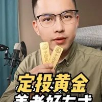 每日30元定投黄金作为养老规划的可行性分析