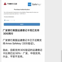 广发银行美国运通借记卡现已支持3DS网付