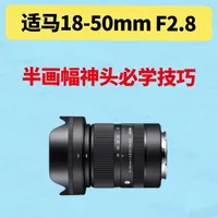 适马18-50mm F2.8｜半画幅神头保姆级攻略✨