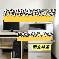 电脑连接打印机