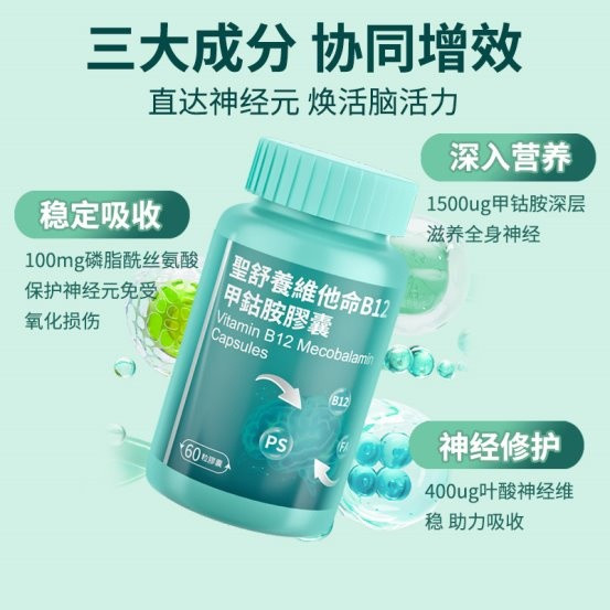 2026 甲钴胺 TOP10 实测！高品质甄选，全人群场景化选购指南
