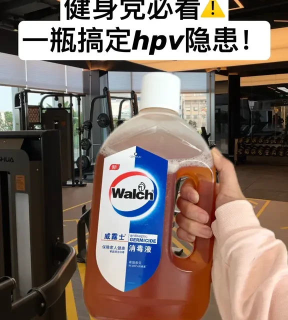 健身党必看❗健身房HPV防护消毒神器