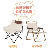 月亮椅克米特椅到底怎么选？评论区里开撕