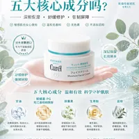 成分大科普👀：今天我们说珂润面霜