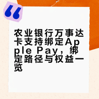 两张卡在Apple Pay 里团聚了!