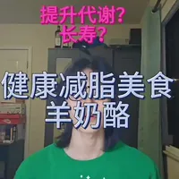 羊奶酪与牛奶酪的核心差异及健康价值解析