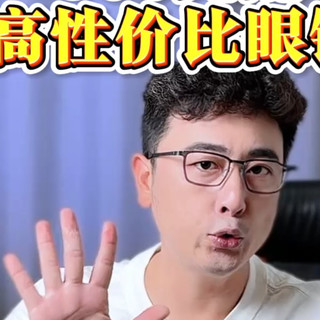 预算500配镜攻略｜配出含性价比眼镜，钱都花在刀刃上
