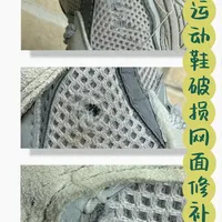 记录：自己修补破损的运动鞋网面
