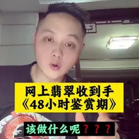 网购翡翠收货后的五步核验流程