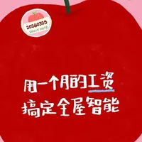 用不到一个月的工资，教你搞定全屋智能
