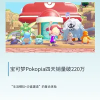 宝可梦Pokopia四天销量破220万