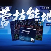 小红书、抖音、视频号运营技能地图4.0全域版（建议收藏）