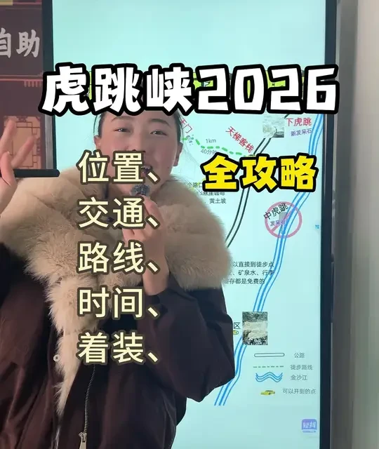 2026虎跳峡徒步全攻略：新路线与交通指南