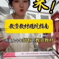 教资教材全面测评：厚本教材与考霸笔记系列优缺点分析