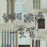 手帐小白入坑指南（一）如何挑选一只笔