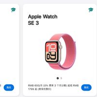 【Apple Watch 首次加入苹果教育优惠】