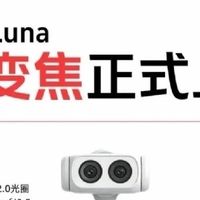终于等到！影石Luna双摄变焦云台相机太会了