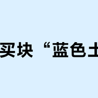 15万买块“蓝色土豆”？劳力士彩盘神话正在褪色
