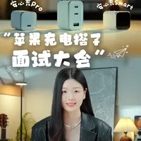 我把苹果原装充电头开除了，新团队今天上岗