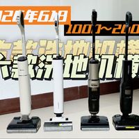 618洗地机选购指南：6款热门机型横评，追觅/添可/石头/友望/美的，洗地机到底买谁？终极答案~