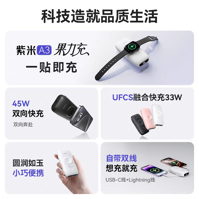 紫米无线充电宝：差旅好帮手