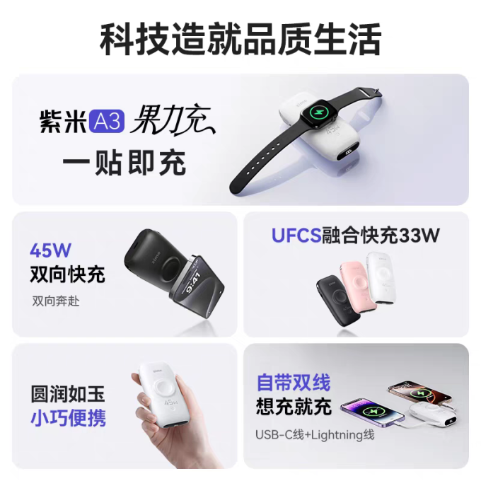 紫米移动电源