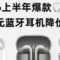 千元蓝牙耳机闭眼入清单！纠结星人直接抄作业
