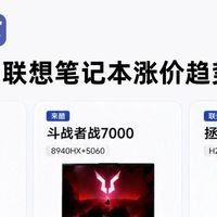 联想游戏本涨价疯了！这波真的有点拦不住了