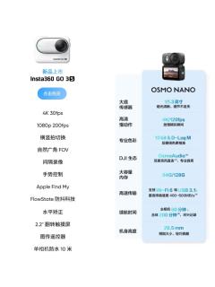 拇指相机怎么选？大疆OSMO NANO vs 影石Insta360 GO 3S