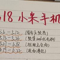 618小米手机攻略🔥 时间节点+价格预测全整理