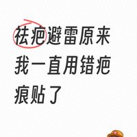 祛疤避雷 原来我一直用错疤痕贴了